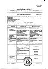 Сертификат Мирамистин раствор для местного применения 0,01 % фл с насадкой-распылителем 50 мл 1 шт