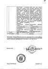 Сертификат Мирамистин раствор для местного применения 0,01 % фл с насадкой-распылителем 50 мл 1 шт