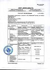 Сертификат Мирамистин раствор для местного применения 0,01 % фл с насадкой-распылителем 50 мл 1 шт