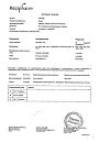 Сертификат Зиртек таблетки покрыт.плен.об. 10 мг 30 шт