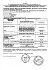 Сертификат Артнео капсулы массой 585 мг 30 шт