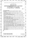 Сертификат Клинса Бинт когезивный самофиксирующийся 4м х 6см белый 1 шт