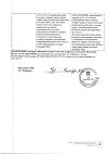 Сертификат Ципрофлоксацин таблетки покрыт.плен.об. 500 мг 10 шт