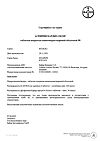 Сертификат Аспирин кардио таблетки кишечнорастворимые покрыт.об. 100 мг 98 шт