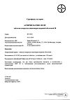 Сертификат Аспирин кардио таблетки кишечнорастворимые покрыт.об. 100 мг 98 шт