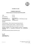 Сертификат Аспирин кардио таблетки кишечнорастворимые покрыт.об. 100 мг 98 шт