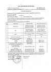 Сертификат Каламин лосьон SKINEYWA успокаивающий для кожи детей и взрослых 100 мл 1 шт