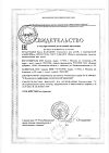 Сертификат Каламин крем SKINEYWA успокаивающий для кожи детей и взрослых 35 мл 1 шт