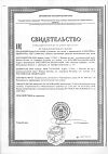 Сертификат Каламин крем SKINEYWA успокаивающий для кожи детей и взрослых 35 мл 1 шт