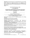 Сертификат Меновазин раствор для наружного применения спиртовой 40 мл 1 шт