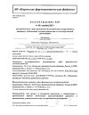 Сертификат Меновазин раствор для наружного применения спиртовой 40 мл 1 шт
