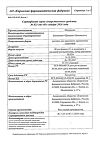 Сертификат Меновазин раствор для наружного применения спиртовой 40 мл 1 шт