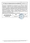 Сертификат Меновазин раствор для наружного применения спиртовой 40 мл 1 шт