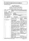 Сертификат Меновазин раствор для наружного применения спиртовой 40 мл 1 шт