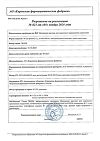 Сертификат Меновазин раствор для наружного применения спиртовой 40 мл 1 шт