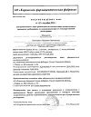 Сертификат Меновазин раствор для наружного применения спиртовой 40 мл 1 шт
