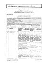 Сертификат Меновазин раствор для наружного применения спиртовой 40 мл 1 шт