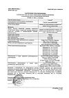 Сертификат Смекта порошок д/приг суспензии для приема внутрь 3 г клубника пак 30 шт