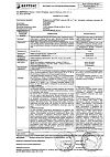 Сертификат Нифуроксазид-Вертекс капсулы 200 мг 14 шт
