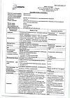 Сертификат Преднизолон раствор для в/в и в/м введ 30 мг/мл 1 мл амп 10 шт