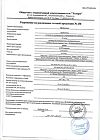 Сертификат Преднизолон раствор для в/в и в/м введ 30 мг/мл 1 мл амп 10 шт