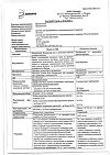 Сертификат Преднизолон раствор для в/в и в/м введ 30 мг/мл 1 мл амп 10 шт