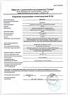 Сертификат Преднизолон раствор для в/в и в/м введ 30 мг/мл 1 мл амп 10 шт
