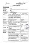 Сертификат Преднизолон раствор для в/в и в/м введ 30 мг/мл 1 мл амп 10 шт