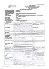 Сертификат Преднизолон раствор для в/в и в/м введ 30 мг/мл 1 мл амп 10 шт