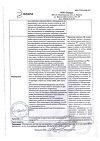 Сертификат Преднизолон раствор для в/в и в/м введ 30 мг/мл 1 мл амп 10 шт
