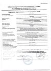 Сертификат Преднизолон раствор для в/в и в/м введ 30 мг/мл 1 мл амп 10 шт