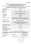 Сертификат Преднизолон раствор для в/в и в/м введ 30 мг/мл 1 мл амп 10 шт