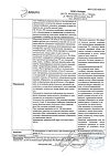 Сертификат Преднизолон раствор для в/в и в/м введ 30 мг/мл 1 мл амп 10 шт