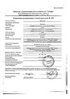 Сертификат Преднизолон раствор для в/в и в/м введ 30 мг/мл 1 мл амп 10 шт