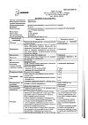 Сертификат Преднизолон раствор для в/в и в/м введ 30 мг/мл 1 мл амп 10 шт
