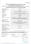 Сертификат Преднизолон раствор для в/в и в/м введ 30 мг/мл 1 мл амп 10 шт