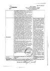 Сертификат Преднизолон раствор для в/в и в/м введ 30 мг/мл 1 мл амп 10 шт