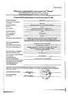 Сертификат Преднизолон раствор для в/в и в/м введ 30 мг/мл 1 мл амп 10 шт
