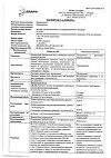 Сертификат Преднизолон раствор для в/в и в/м введ 30 мг/мл 1 мл амп 10 шт