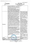 Сертификат Преднизолон раствор для в/в и в/м введ 30 мг/мл 1 мл амп 10 шт