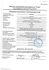 Сертификат Преднизолон раствор для в/в и в/м введ 30 мг/мл 1 мл амп 10 шт