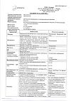 Сертификат Преднизолон раствор для в/в и в/м введ 30 мг/мл 1 мл амп 10 шт