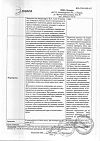 Сертификат Преднизолон раствор для в/в и в/м введ 30 мг/мл 1 мл амп 10 шт