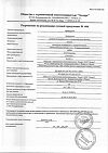 Сертификат Преднизолон раствор для в/в и в/м введ 30 мг/мл 1 мл амп 10 шт