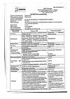 Сертификат Преднизолон раствор для в/в и в/м введ 30 мг/мл 1 мл амп 10 шт