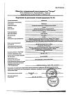 Сертификат Преднизолон раствор для в/в и в/м введ 30 мг/мл 1 мл амп 10 шт