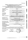 Сертификат Преднизолон раствор для в/в и в/м введ 30 мг/мл 1 мл амп 10 шт