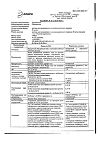 Сертификат Преднизолон раствор для в/в и в/м введ 30 мг/мл 1 мл амп 10 шт
