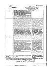 Сертификат Преднизолон раствор для в/в и в/м введ 30 мг/мл 1 мл амп 10 шт