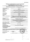 Сертификат Преднизолон раствор для в/в и в/м введ 30 мг/мл 1 мл амп 10 шт